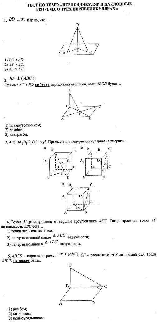 Задачи на теорему о трех перпендикулярах по готовым чертежам