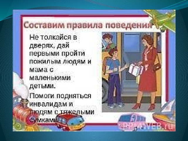 Этикет в общественных местах презентация