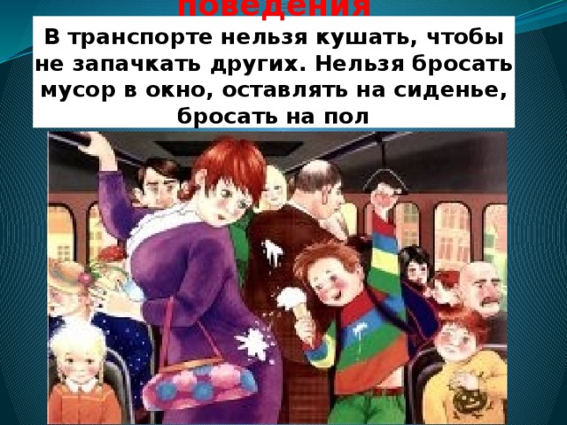 Нельзя общественный