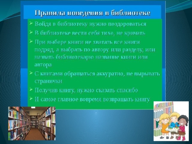 Этикет в общественных местах для детей презентация