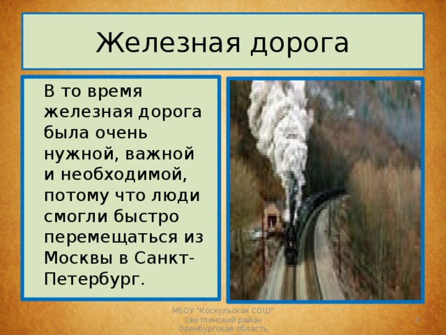 6 класс презентация некрасов железная дорога