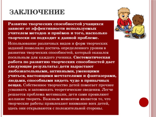 Умения школьника. Развитие творческих способностей учащихся. Совершенствование умственных и творческих способностей. Развитие творческих способностей у студентов. Развитие творческих способностей на уроках.