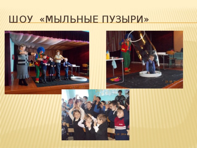 Шоу «МЫЛЬНые пузыри» 