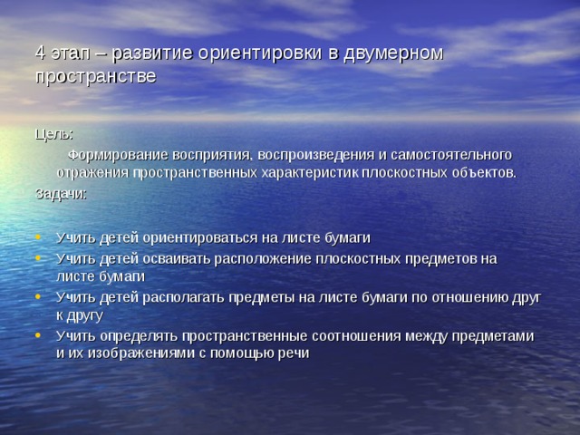 Особенности формирования представление. Формирование ориентировки в пространстве. Этапы формирования ориентировки в пространстве. Этапы ориентировки в пространстве дошкольников. Развитие пространственная ориентировка этапы.