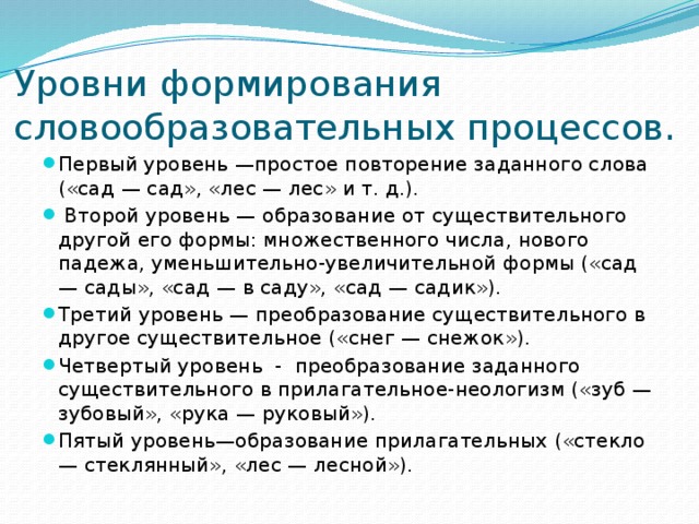 Неологизмы и их образование на основе словообразовательных образцов