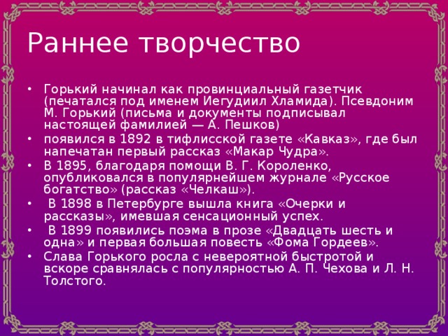 М горький презентация 11 класс жизнь и творчество