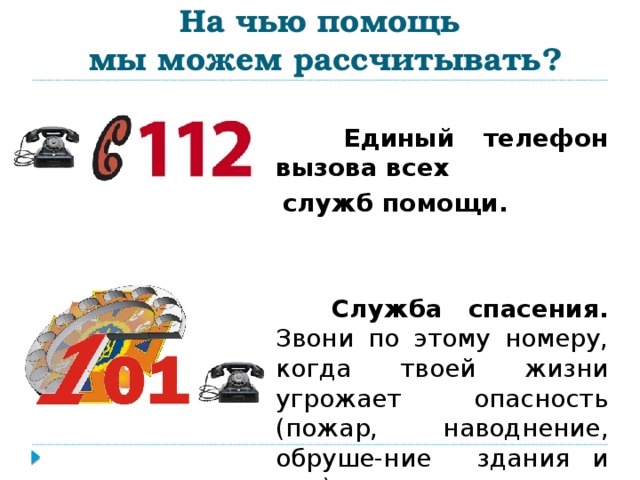 Твоя безопасность в твоих руках классный час презентация