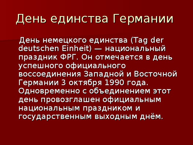 Национальные праздники германии презентация