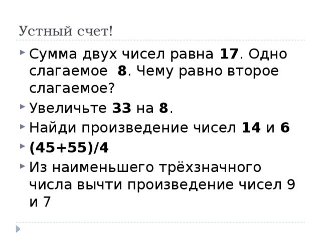 Сумма двух чисел равна 1. Сумма равно слагаемое двух чисел. Сумма двух чисел равна 1. чему равны слагаемые. Слагаемое двух чисел равна. Сумма 2 чисел равно 1 слагаемому чем равно 2 слагаемое.