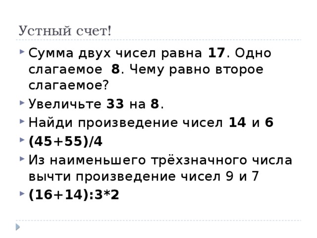 17 1 равно. Сумиа двух чисел Ровно одномуиз слагаемое. Произведение чисел 14 и 6. Сумма двух равных слагаемых. Сумма 2 слагаемых равна 8.