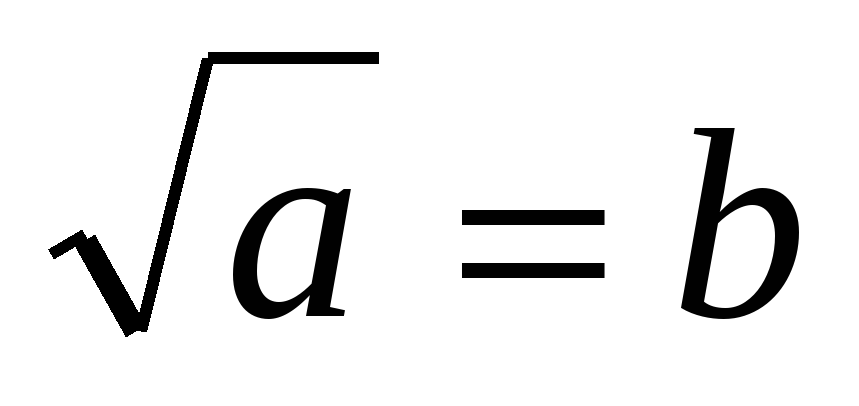 Квадратные корни план конспект