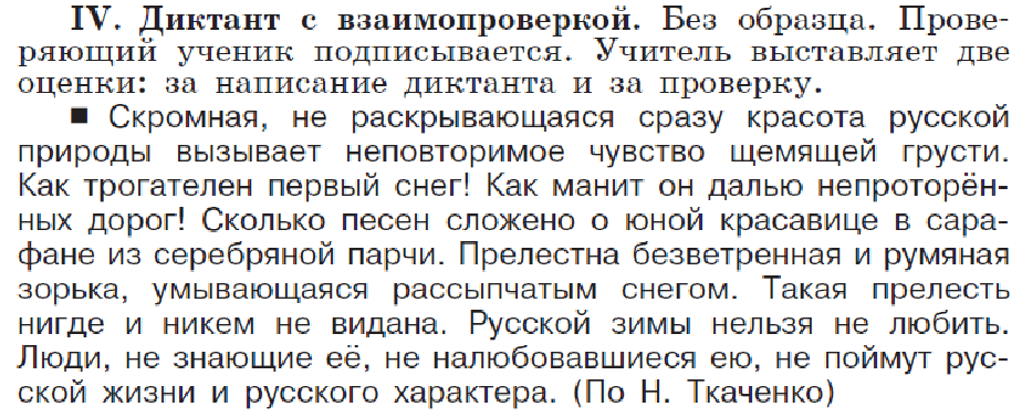 Диктант первый снег. Первый снег текст диктант. Диктант 1 снег. Первый снег диктант 7.