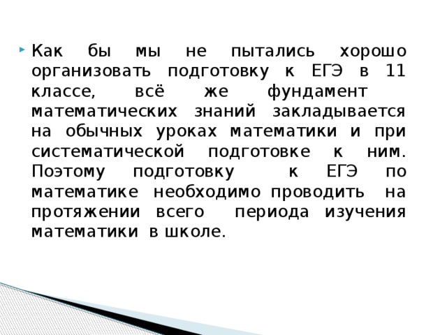 Фундамент математических навыков закладывается