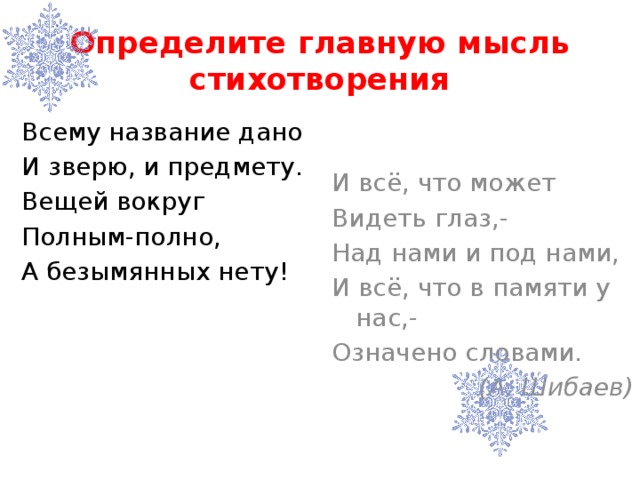 Как определить основную мысль стихотворения