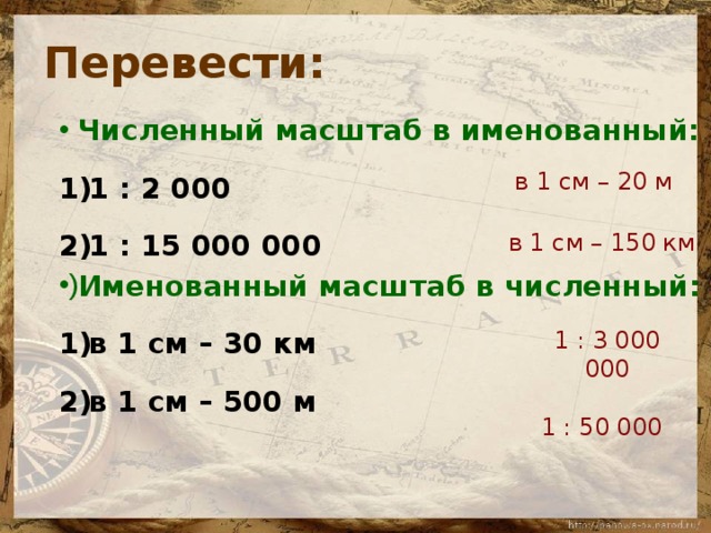 Сколько метров в 1 сантиметре на плане масштаба 1 500