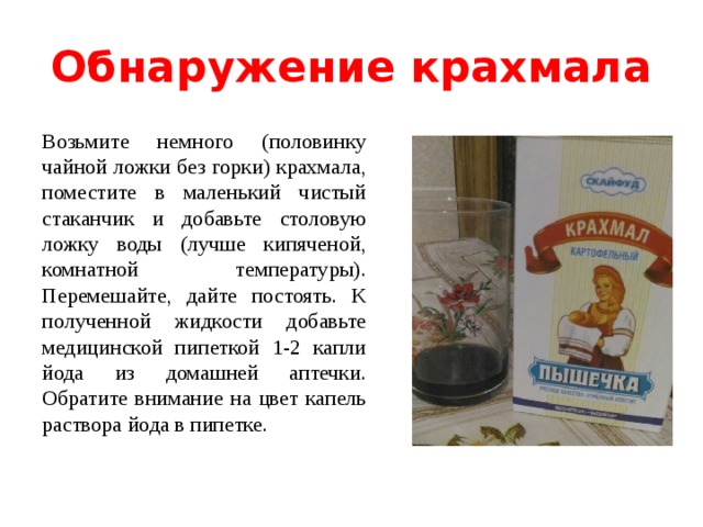 Наденьте перчатки поместите в колбы по чайной ложке разных образцов сметаны или йогурта