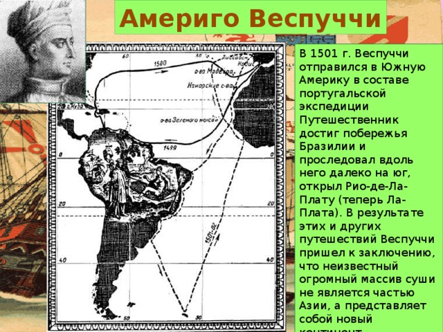 Открыватели южной америки. Маршрут экспедиции Джона Кабота Америго Веспуччи. Открытие Южной Америки Веспуччи. Цель путешествия Америго Веспуччи 1499. Америго Веспуччи Южная Америка.