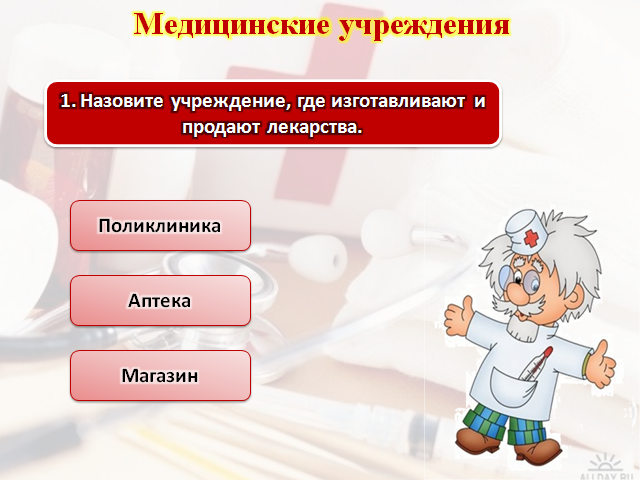 Работники медицинских учреждений сбо 6 класс презентация