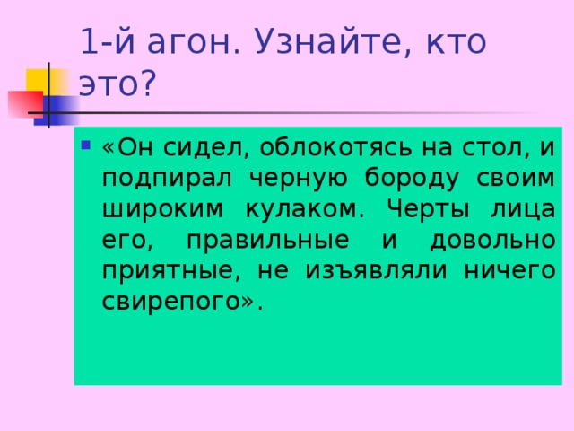 Пугачев на первом месте сидел облокотясь на стол и подпирая черную бороду своим широким кулаком