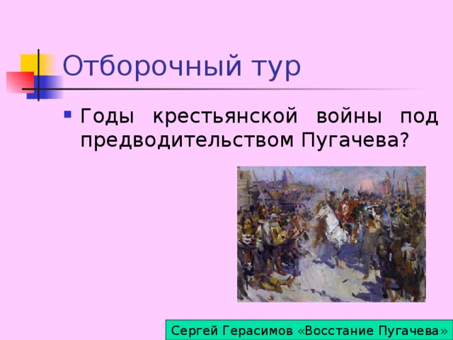 Особенности пугачевского восстания