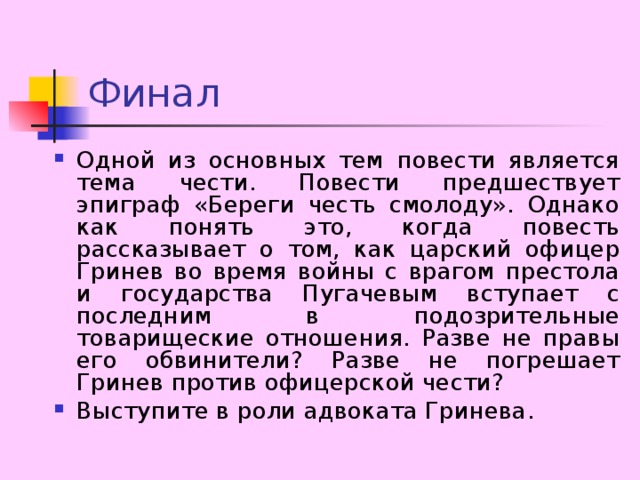 Береги честь смолоду гринев и швабрин