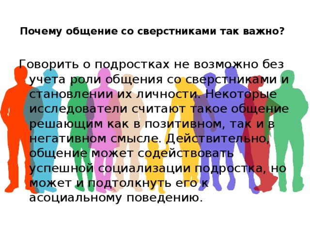 Презентация по обществознанию 6 класс отношения со сверстниками