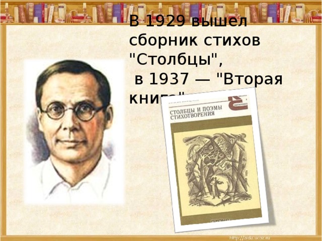 Николай алексеевич заболоцкий презентация 9 класс