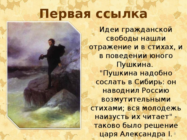 Ссылки пушкина. Ссылка Пушкина. Презентация ссылка Пушкина. Пушкин первая ссылка. Пушкин в ссылке.