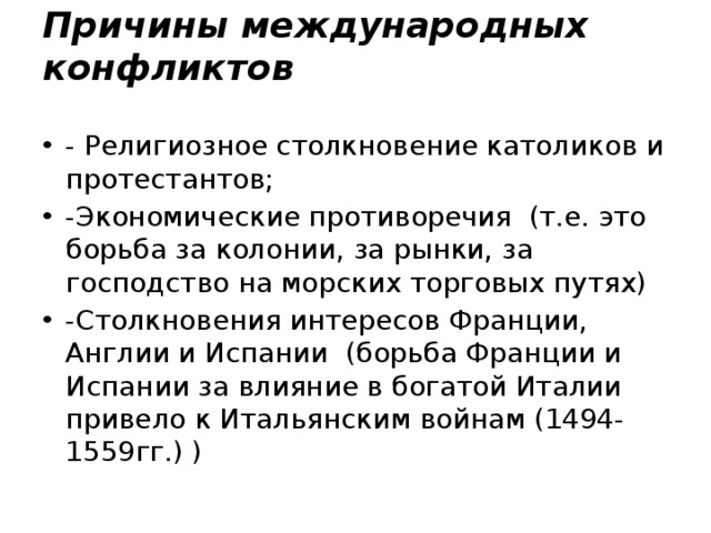 Составьте развернутый план по теме борьба за колонии и морское господство история