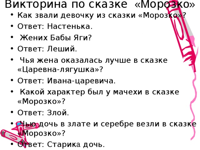 Цитатный план морозко