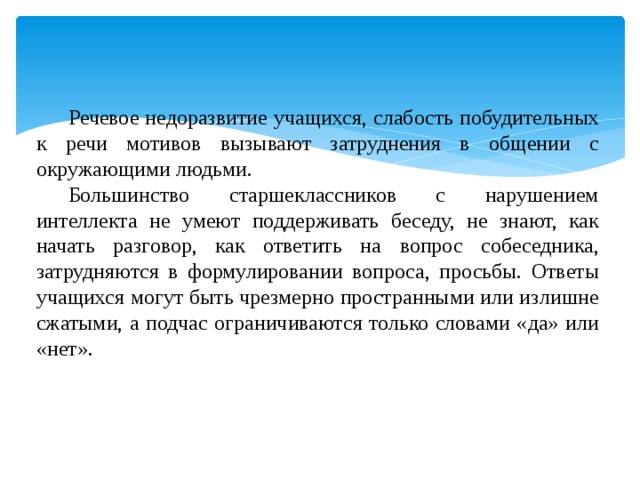 Мотив речи. Мотивы речи. Нарушение речи у обучающихся прежде всего затрудняют. Речевой мотив в сочинении. Речевой мотив.