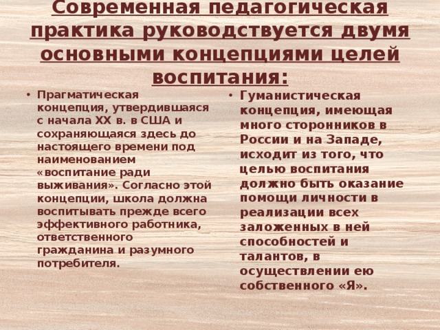 Названия воспитательным практик. Цитата характеризующая цель воспитания в прагматизме.