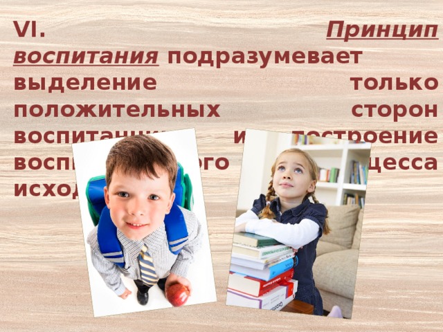 Под воспитанием подразумевается