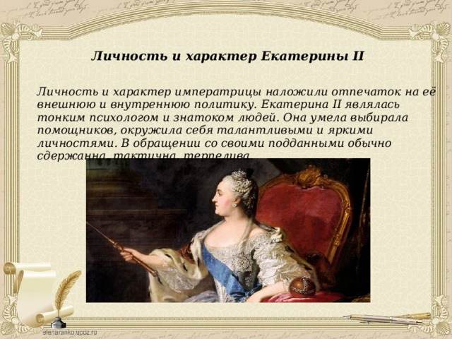 Викторина екатерина 2 презентация