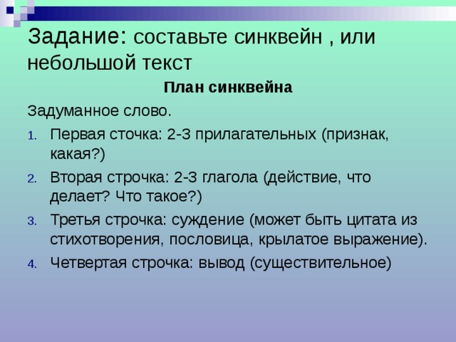 План как писать синквейн