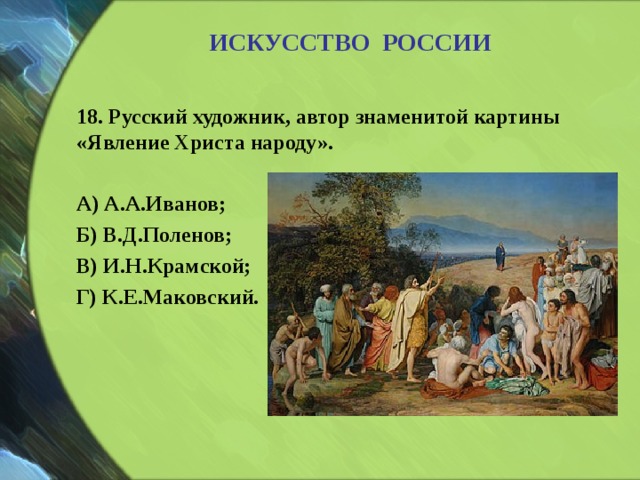 Золотое сечение в картине явление христа народу