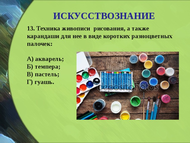 Искусствознание. Рисование и его виды. Темпера мелки. Темпера и карандаши техника.