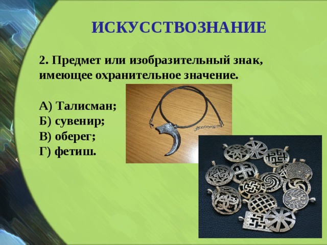 Искусствознание