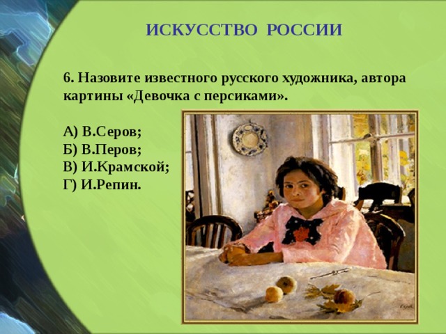 Сочинение по картине девочка с персиками в а серов 3 класс по плану опорными словами