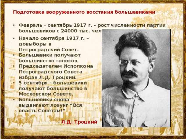 Дискуссии в цк рсдрп б по вопросу о вооруженном восстании ленинский план восстания