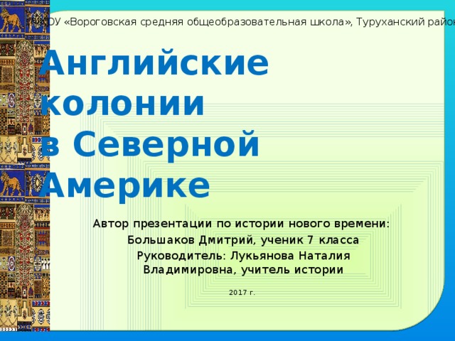 Английские колонии в северной америке 8 класс презентация и конспект урока