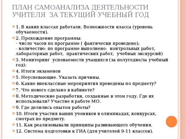 Самоанализ урока в начальной школе по фгос образец для учителя