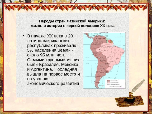 Страны азии африки и латинской америки во второй половине 20 века презентация 11 класс