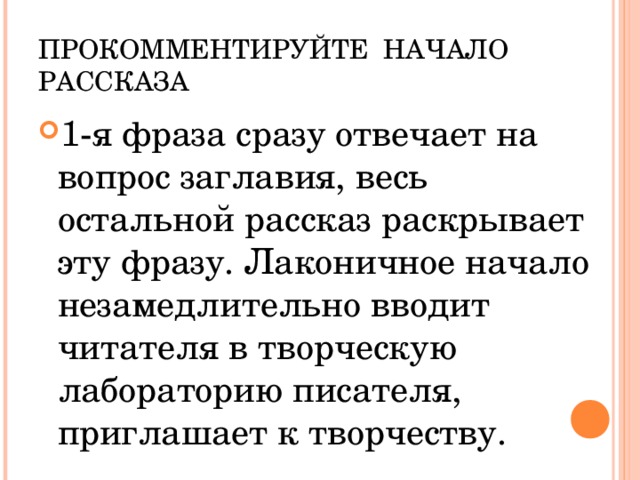 Герои рассказа как я стал писателем