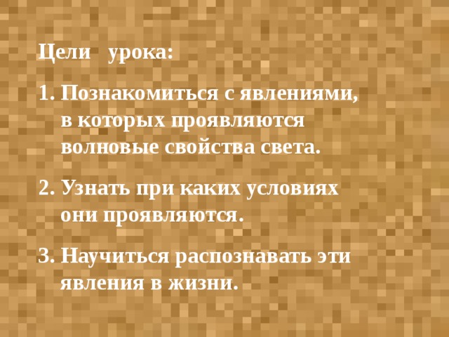 Цели урока: