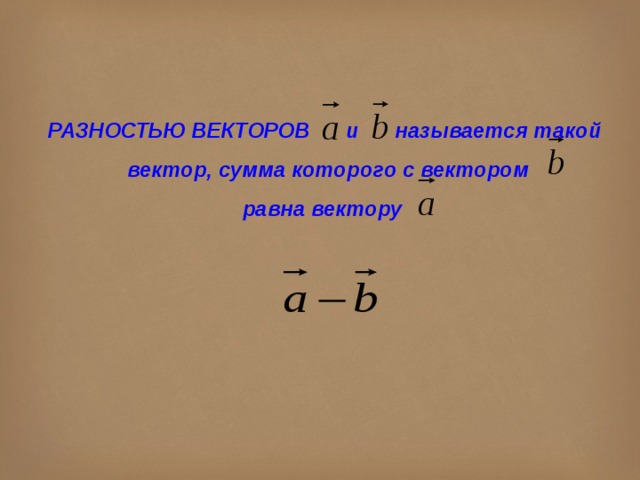 По данным рисунка представьте вектор xy в виде суммы остальных векторов