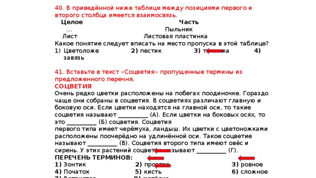 Вставьте пропущенные термины на месте пропуска