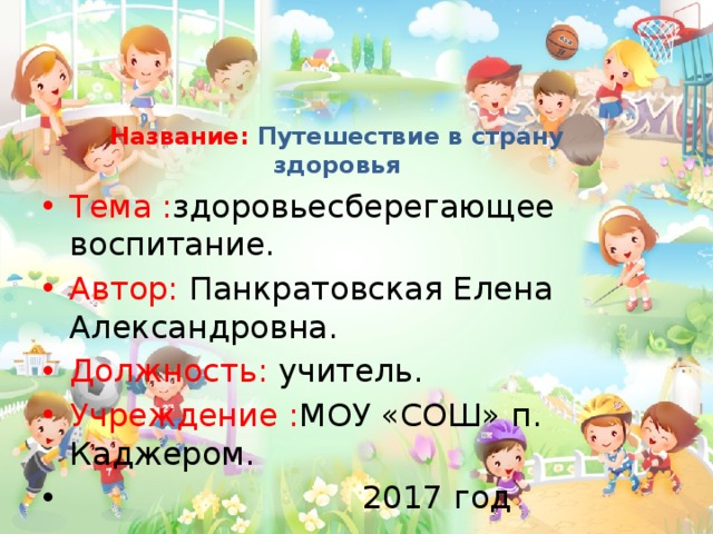 Презентация путешествие в страну здоровья 4 класс