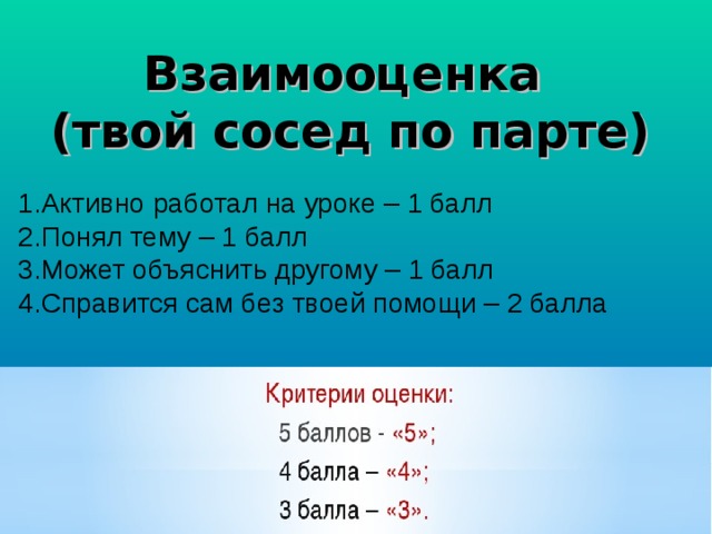 Твоя соседка по парте