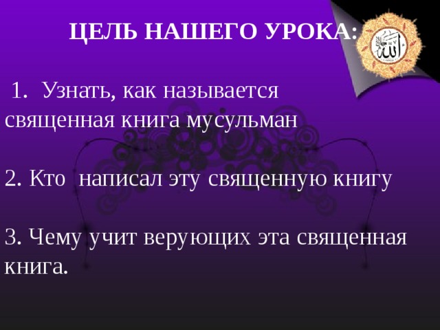 Возникновение ислама - Начальные классы - Презентации - 4 класс